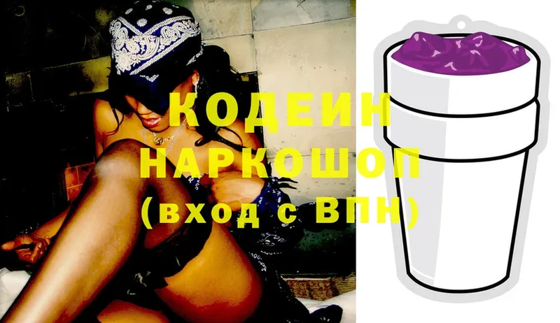 Кодеин Purple Drank  Сарапул 